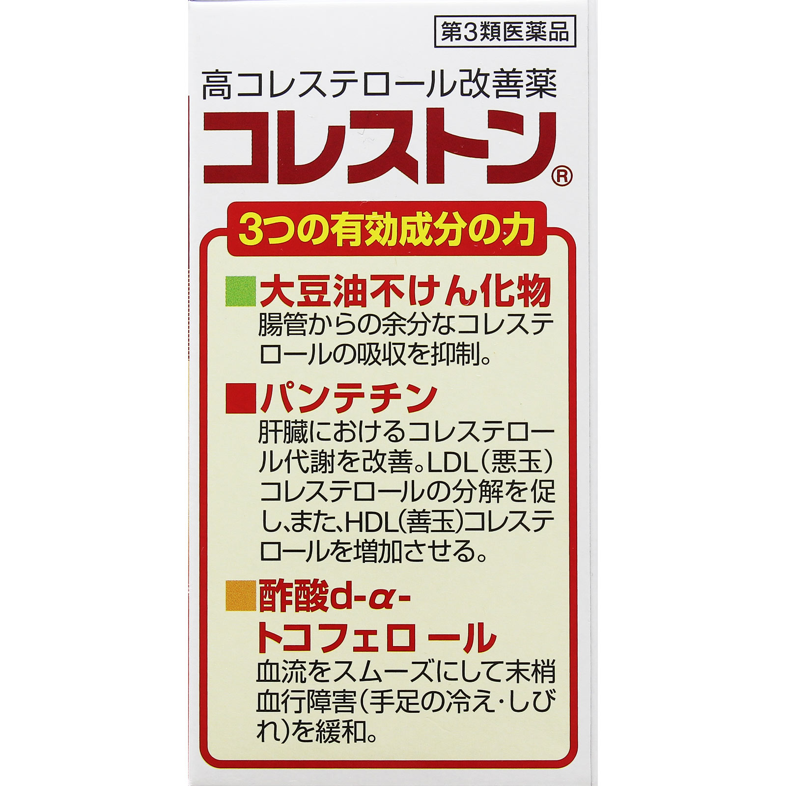 コレストン １６８Ｐ 久光製薬 【第3類医薬品】