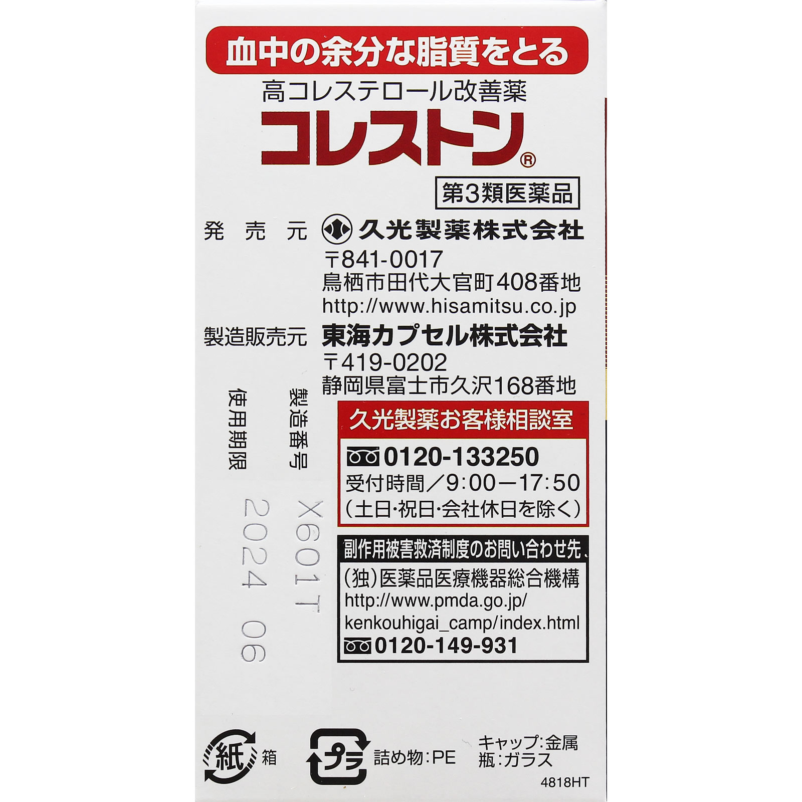 久光製薬 コレストン １６８Ｐ 【第3類医薬品】