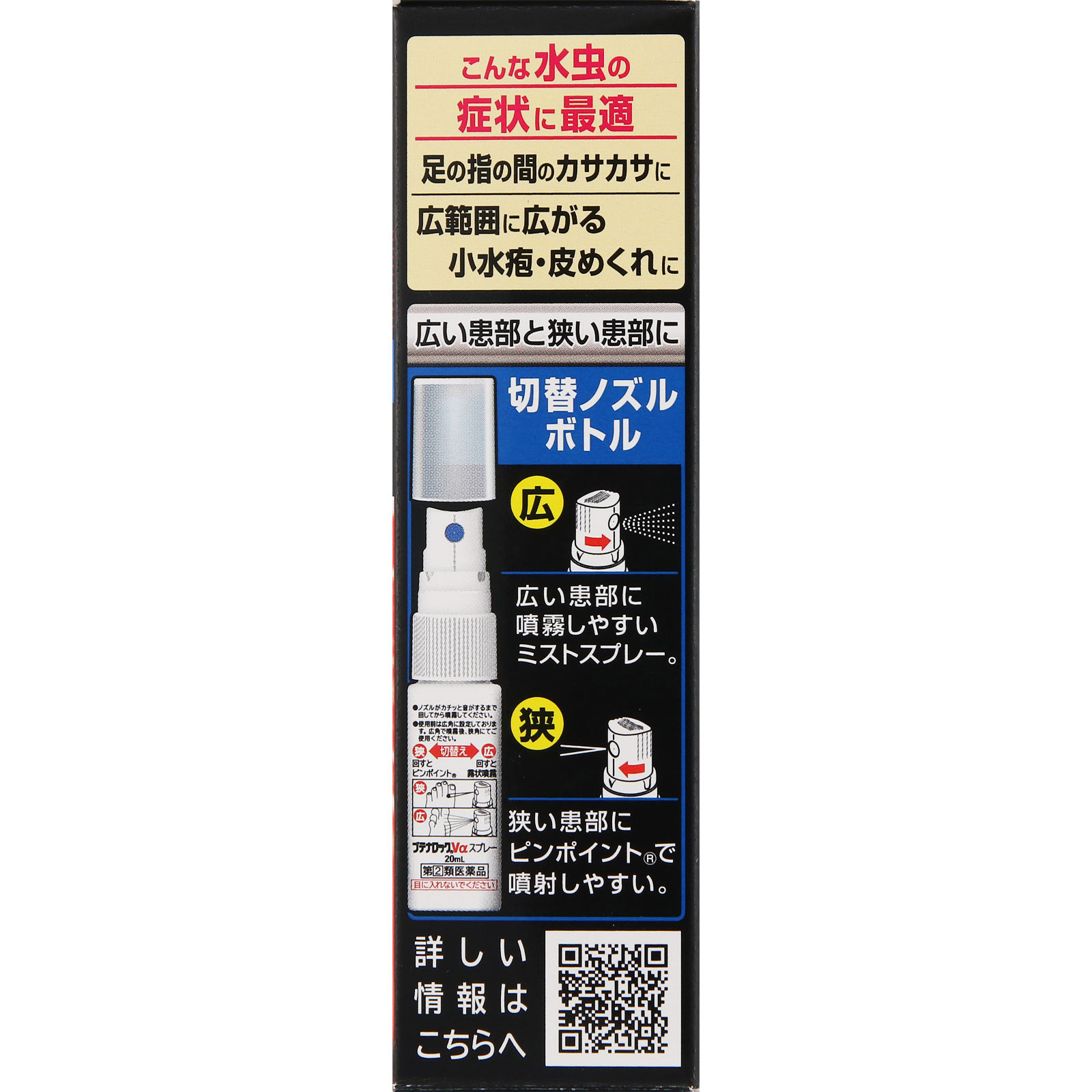 ブテナロック　Ｖα　スプレー ２０ｍｌ 久光製薬 【指定第2類医薬品】