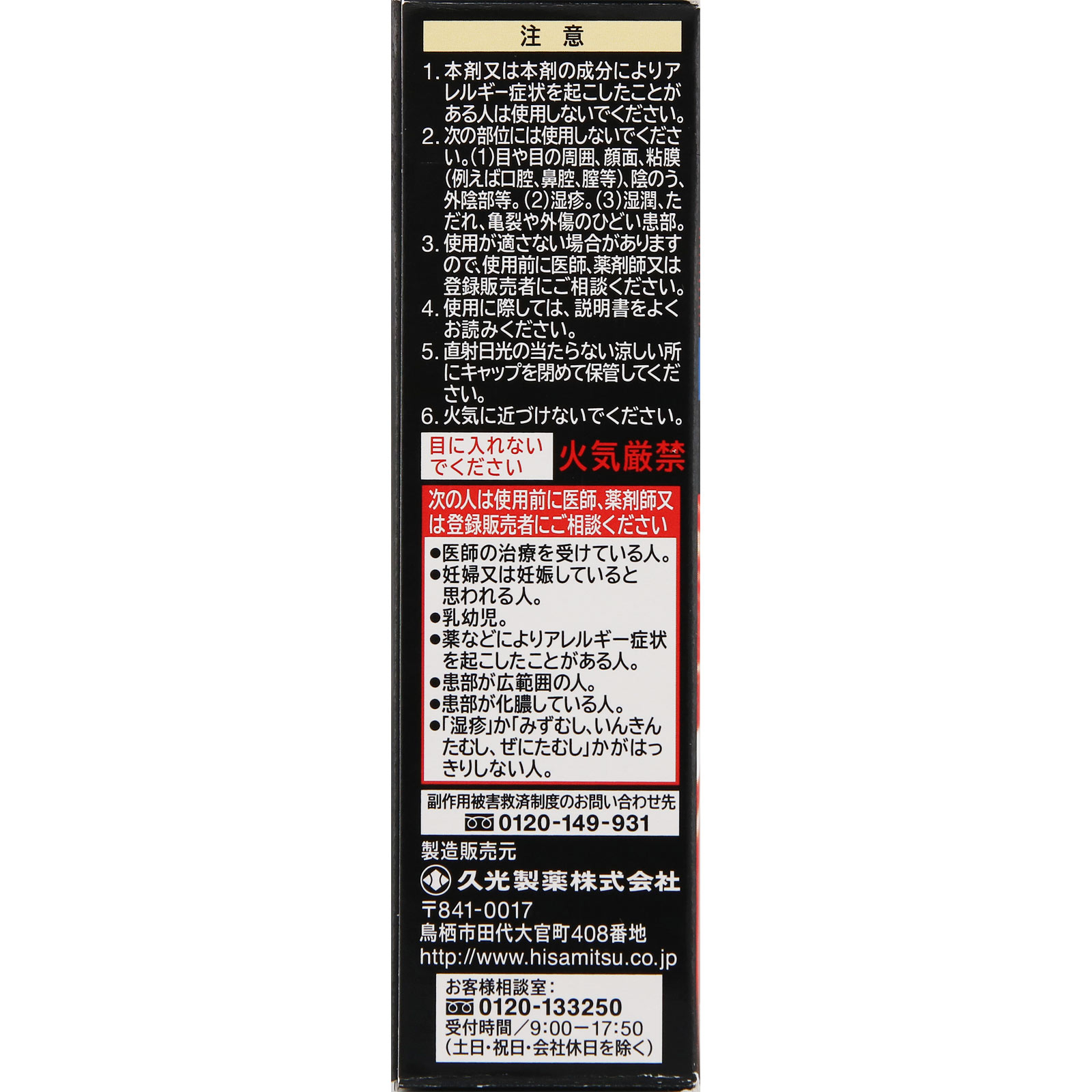 ブテナロック Vα スプレー 20ml 久光製薬 【指定第2類医薬品】