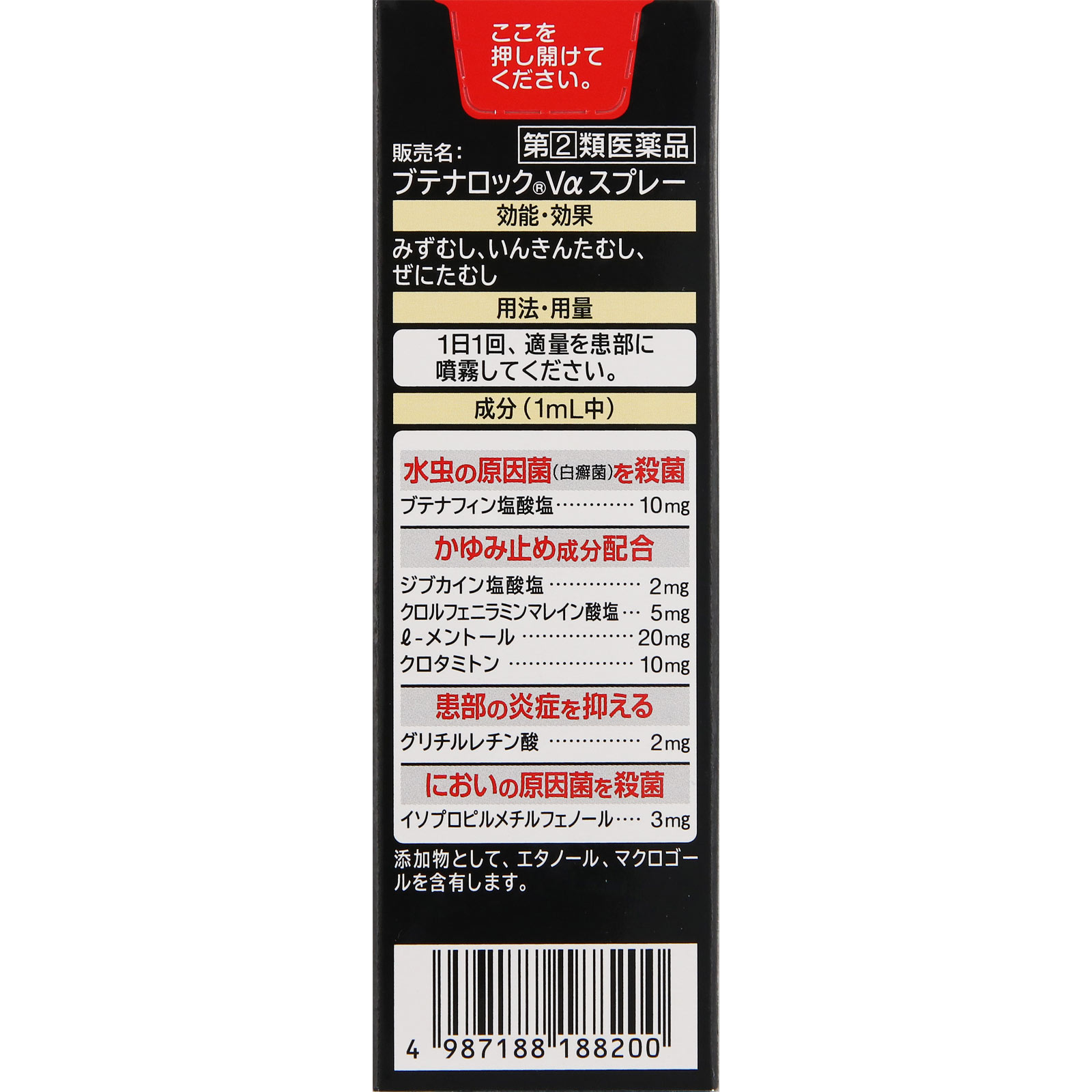 ブテナロック　Ｖα　スプレー ２０ｍｌ 久光製薬 【指定第2類医薬品】