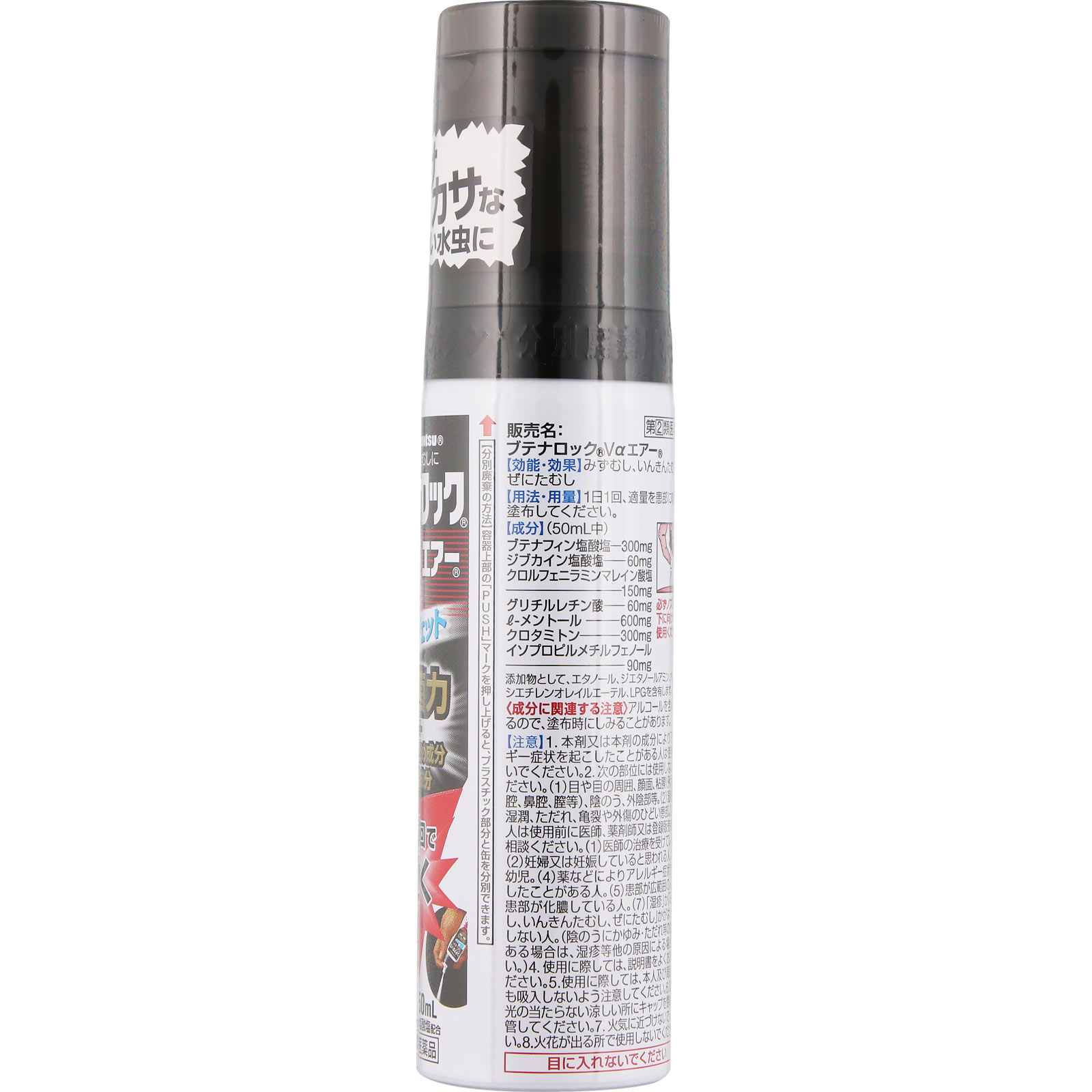 ブテナロック　Ｖα　エアー ５０ｍｌ 久光製薬 【指定第2類医薬品】