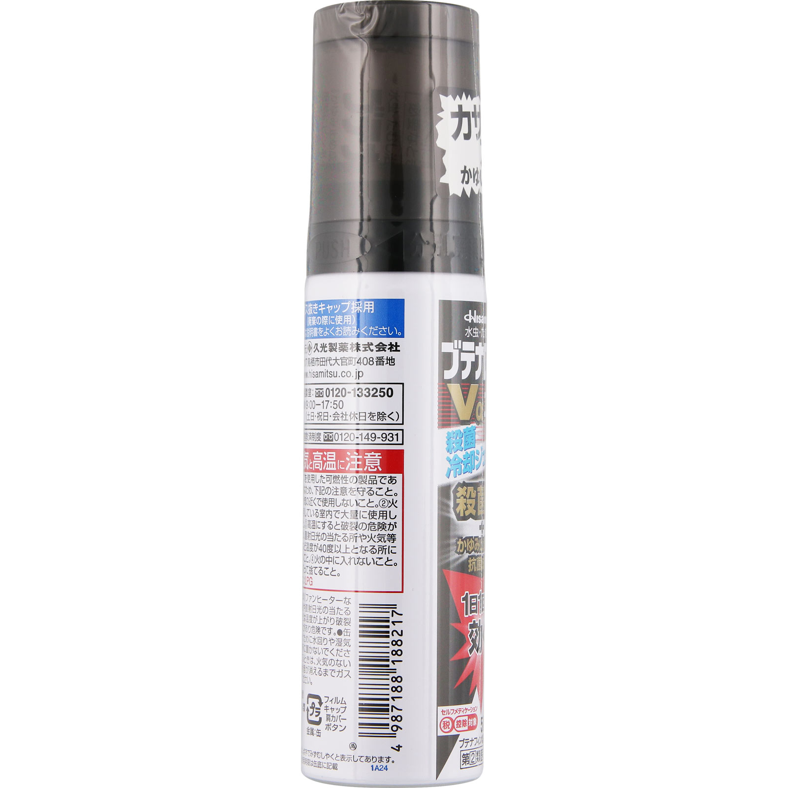 ブテナロック　Ｖα　エアー ５０ｍｌ 久光製薬 【指定第2類医薬品】