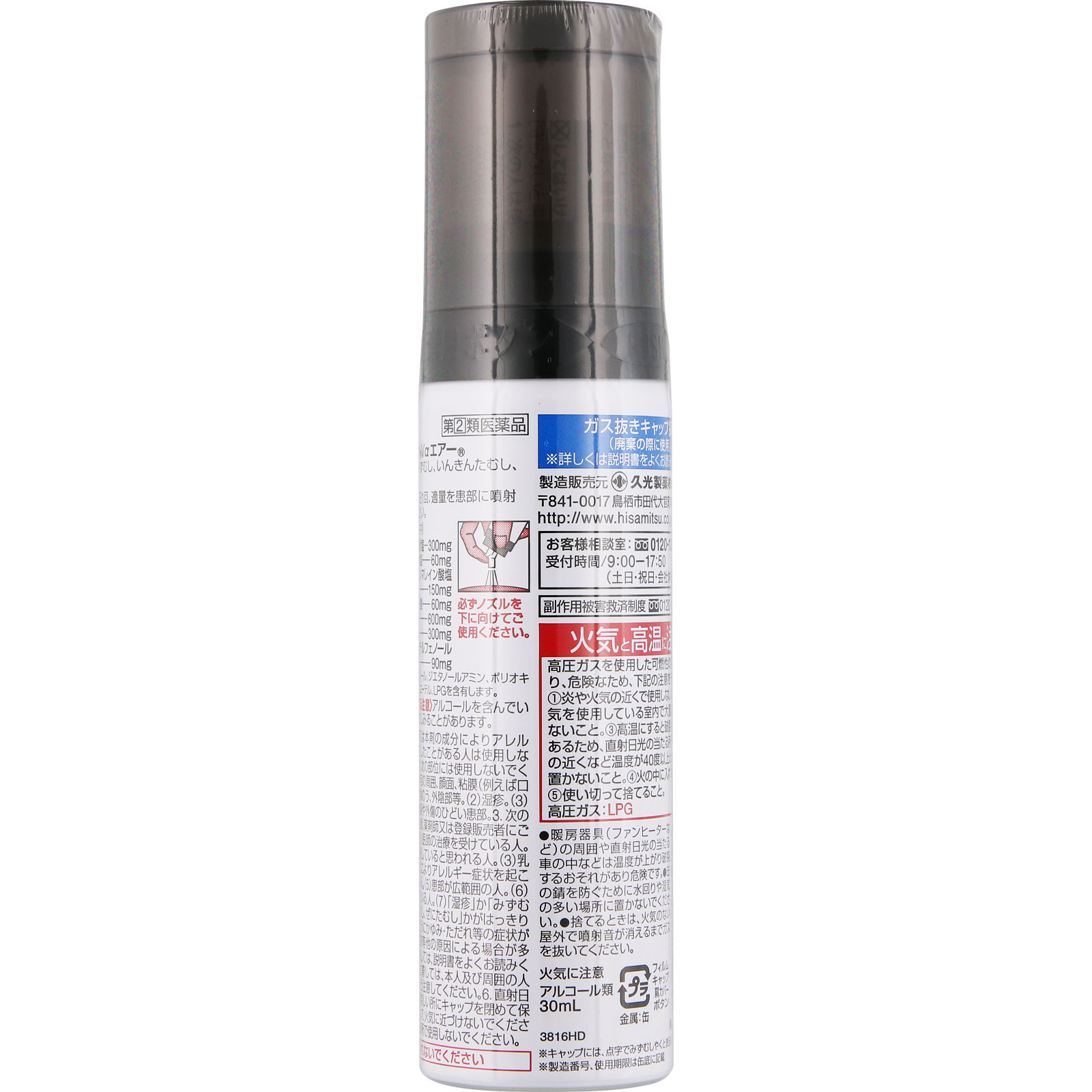 ブテナロック　Ｖα　エアー ５０ｍｌ 久光製薬 【指定第2類医薬品】