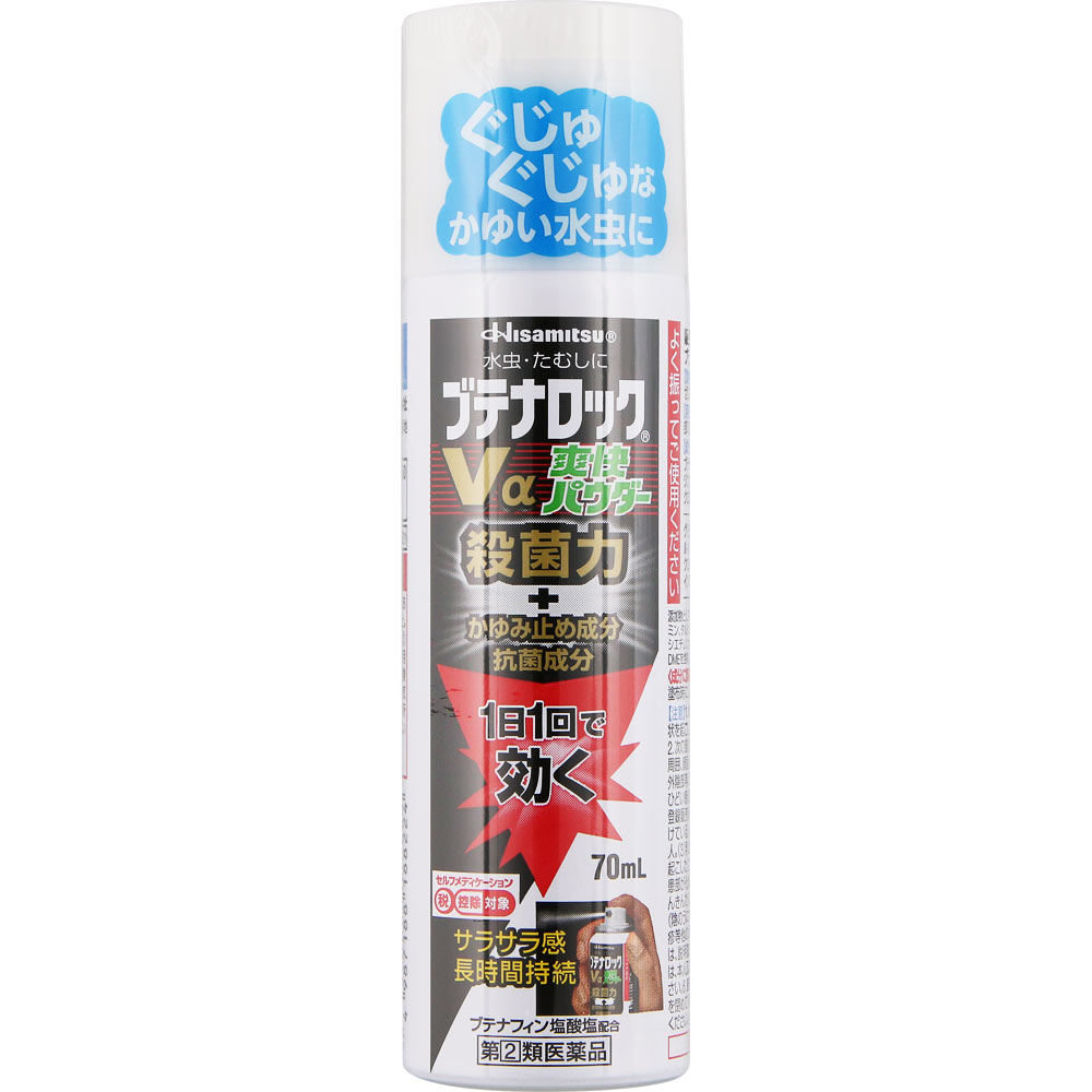 ブテナロック　Ｖα　爽快パウダー ７０ｍｌ 久光製薬 【指定第2類医薬品】