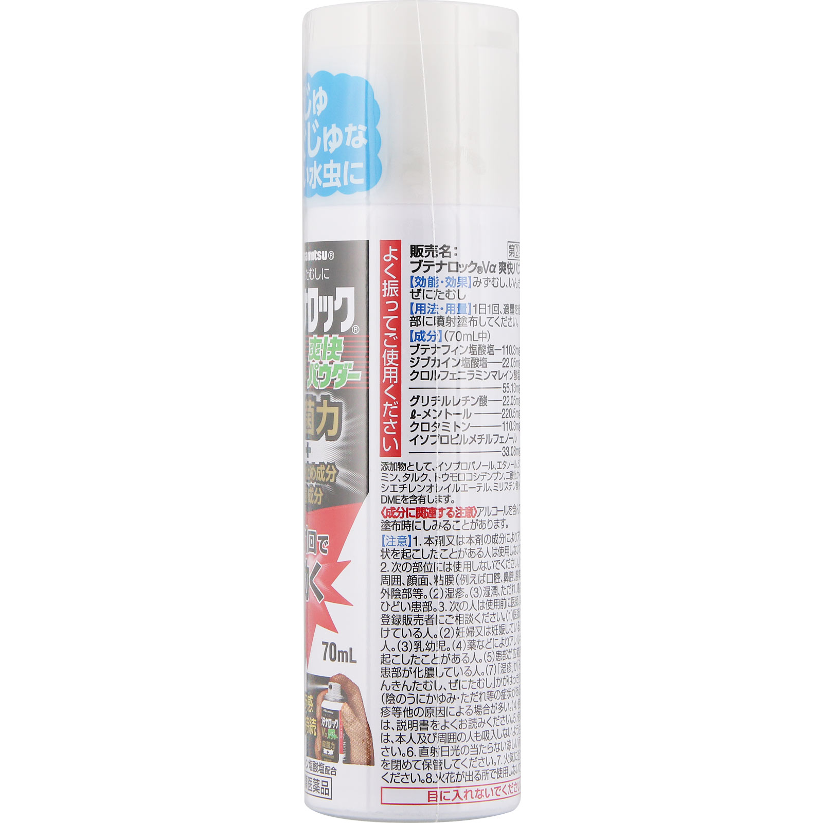 ブテナロック　Ｖα　爽快パウダー ７０ｍｌ 久光製薬 【指定第2類医薬品】
