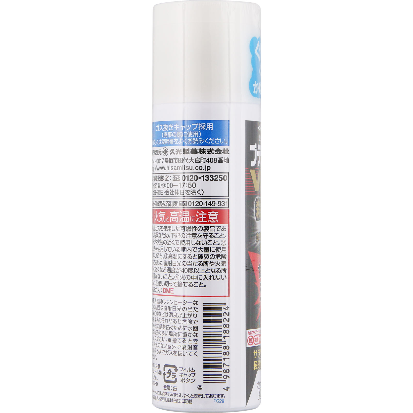 ブテナロック Vα 爽快パウダー 70ml 久光製薬 【指定第2類医薬品】