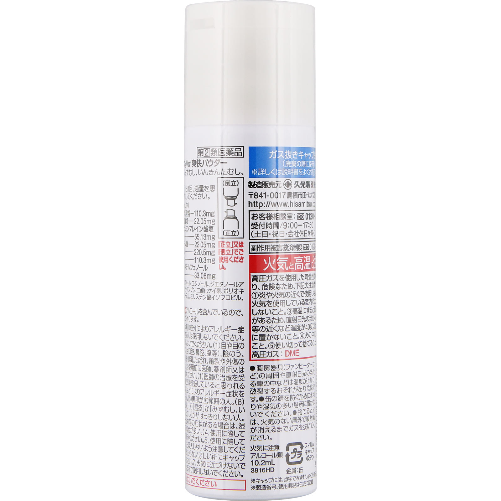 ブテナロック Vα 爽快パウダー 70ml 久光製薬 【指定第2類医薬品】