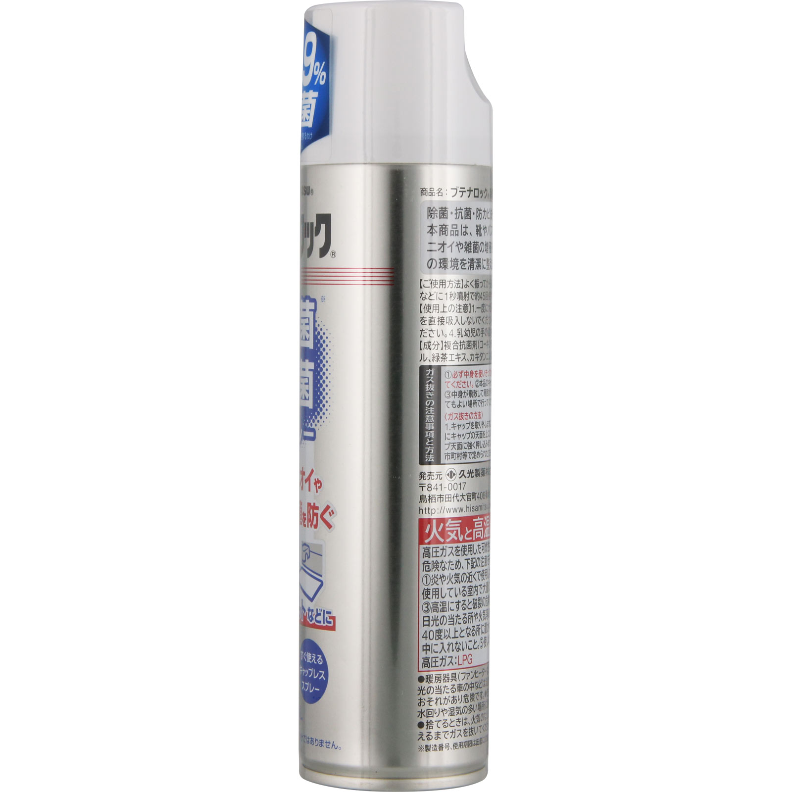 ブテナロック 除菌抗菌スプレー 180ml 久光製薬