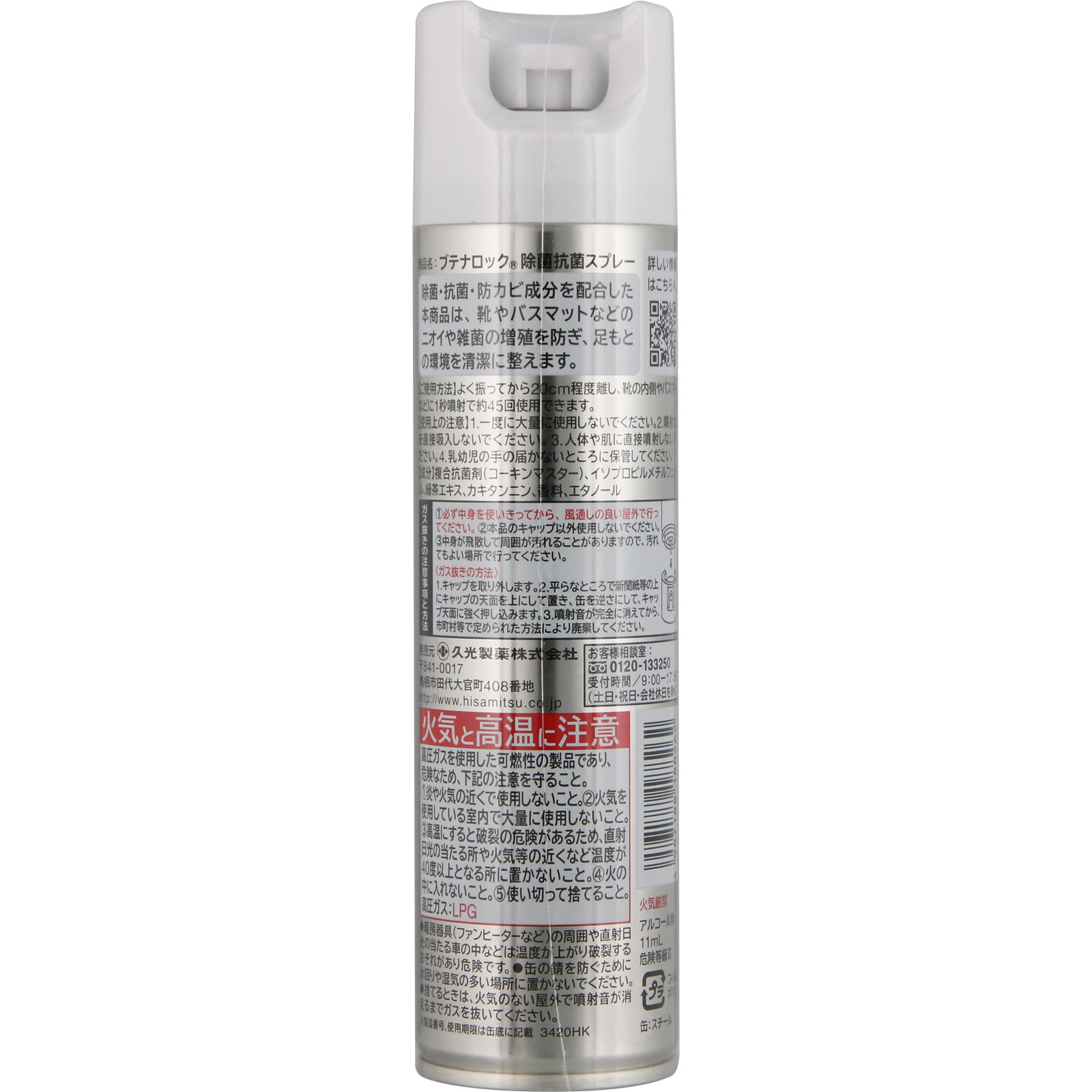 ブテナロック 除菌抗菌スプレー １８０ｍｌ 久光製薬
