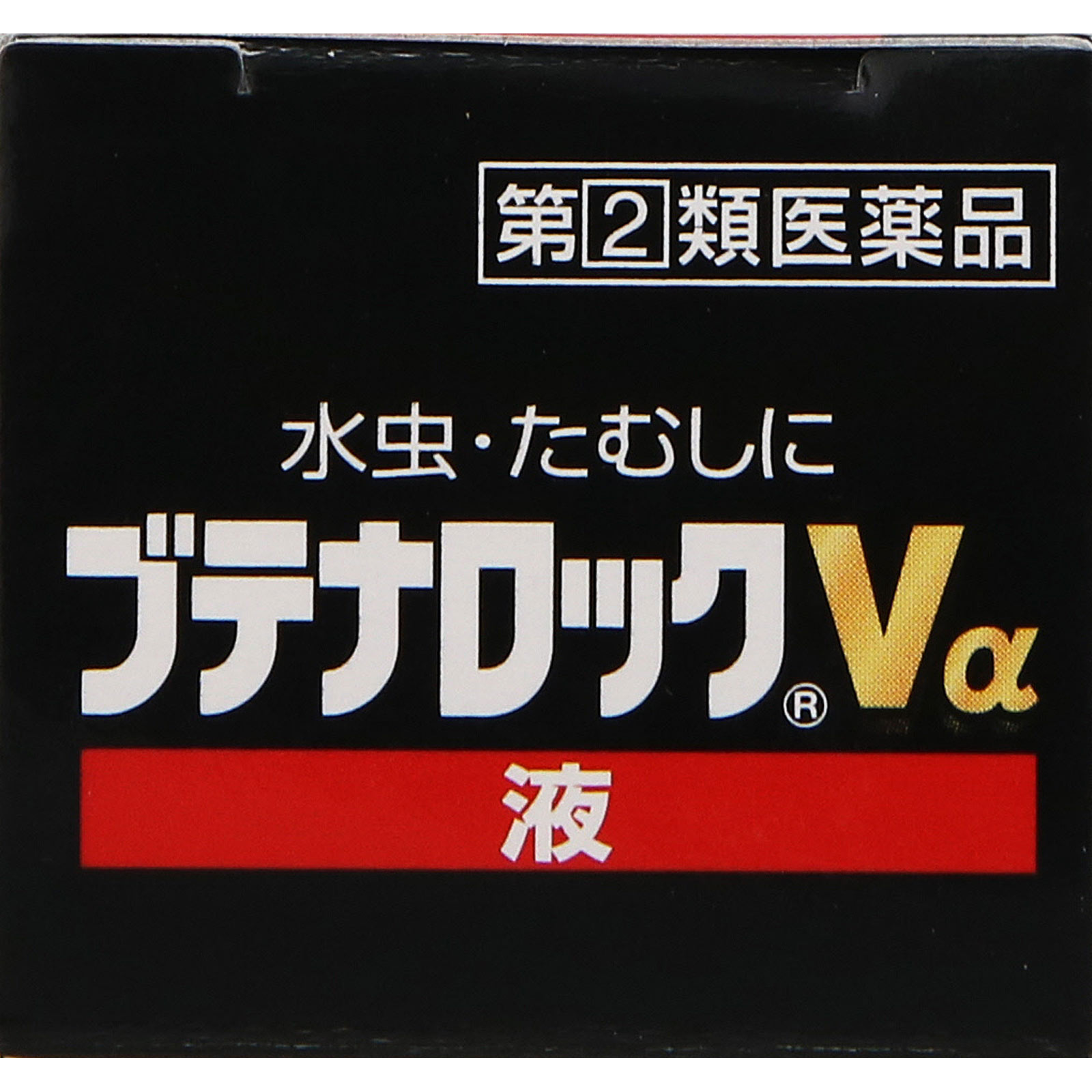 ブテナロック Vα 液 18ml 久光製薬 【指定第2類医薬品】