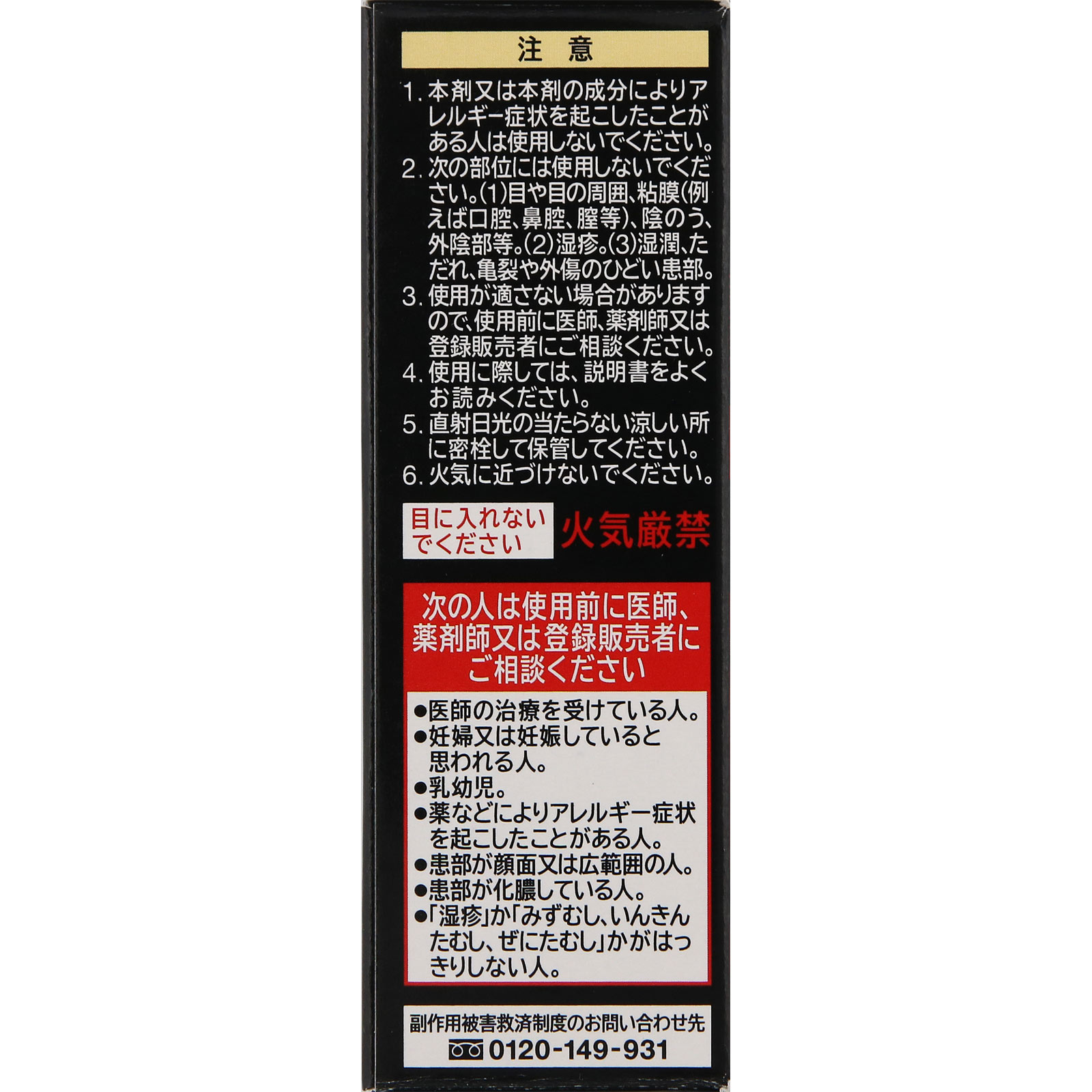 ブテナロック　Ｖα　液 １８ｍｌ 久光製薬 【指定第2類医薬品】