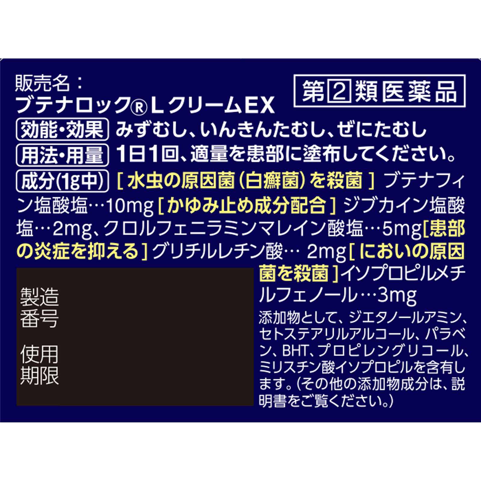 ブテナロックＬクリームＥＸ ２６ｇ 久光製薬 【指定第2類医薬品】