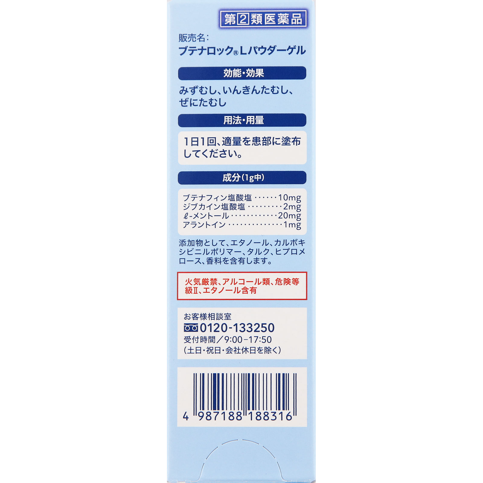 ブテナロックＬ パウダーゲル １５ｇ 久光製薬 【指定第2類医薬品】