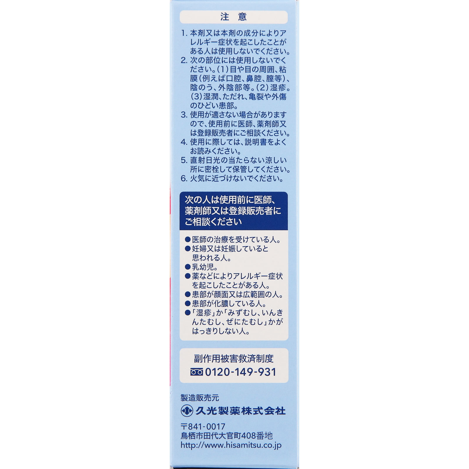ブテナロックＬ パウダーゲル １５ｇ 久光製薬 【指定第2類医薬品】