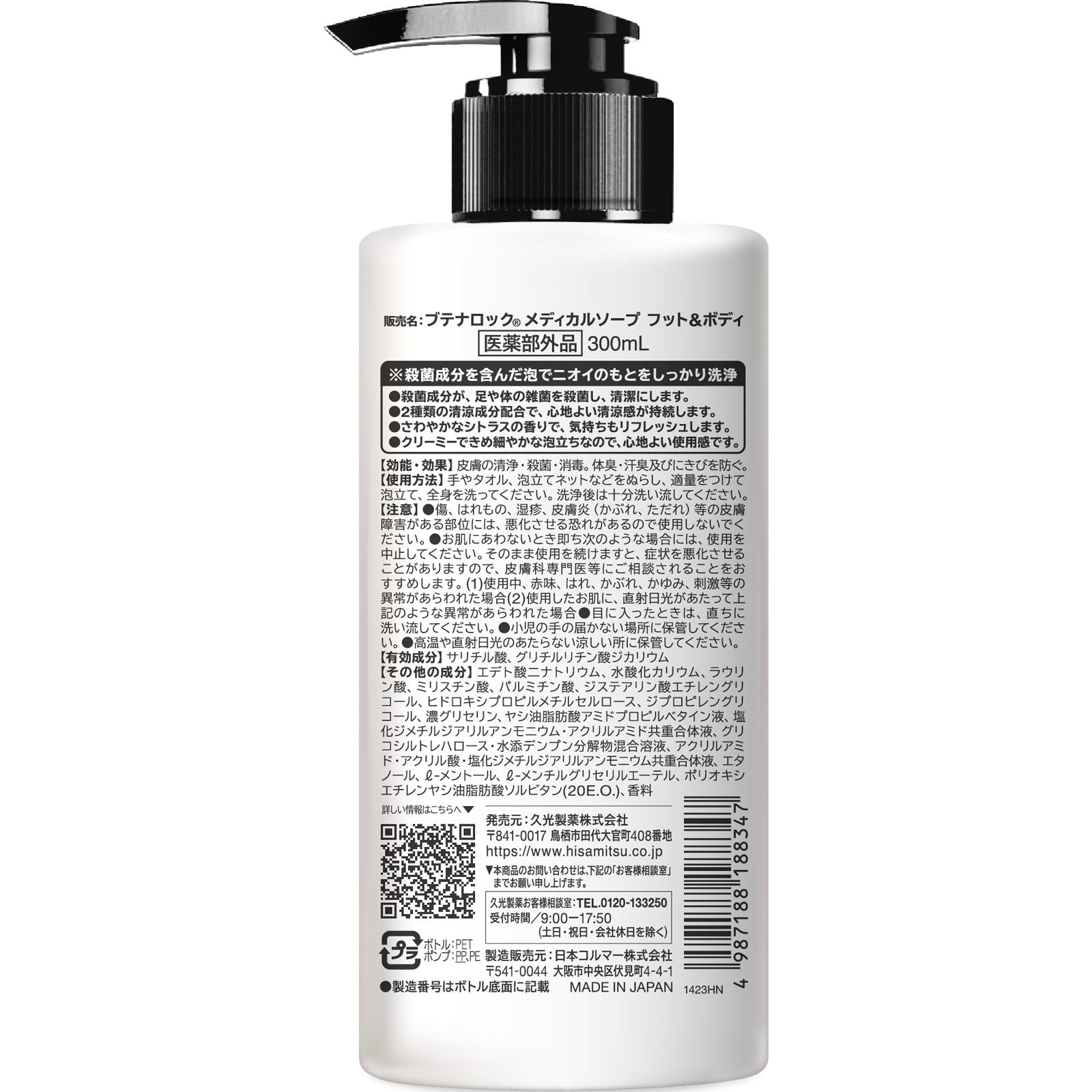 久光製薬　ブテナロックＭソープフット＆ボディ ３００ｍｌ 久光製薬 (医薬部外品)