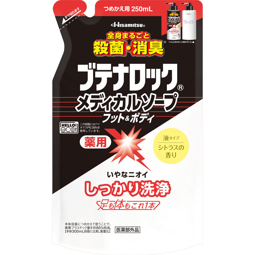 久光製薬　ブテナロックＭソープフット＆ボディ詰替 ２５０ｍｌ 久光製薬 (医薬部外品)