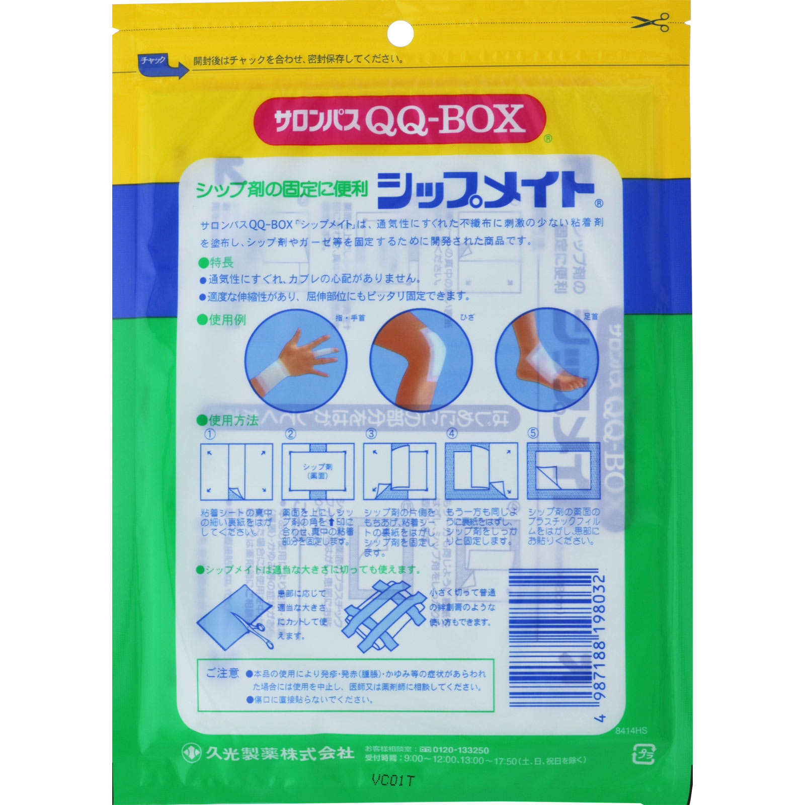 麻布Shizuhiさま専用品 サロンパスQQ－BOX シップメイト | マツキヨココカラオンラインストア