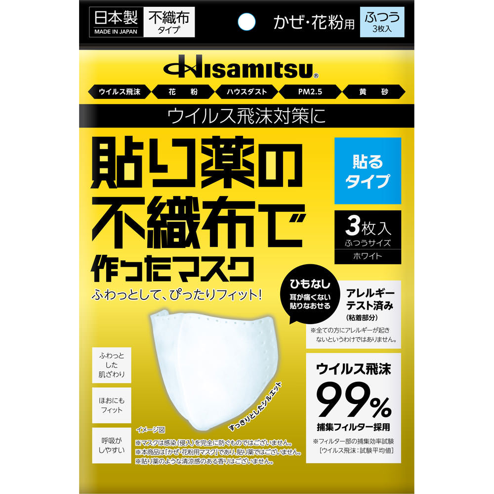 貼り薬の不織布で作った貼るマスクふつう ３枚入 久光製薬