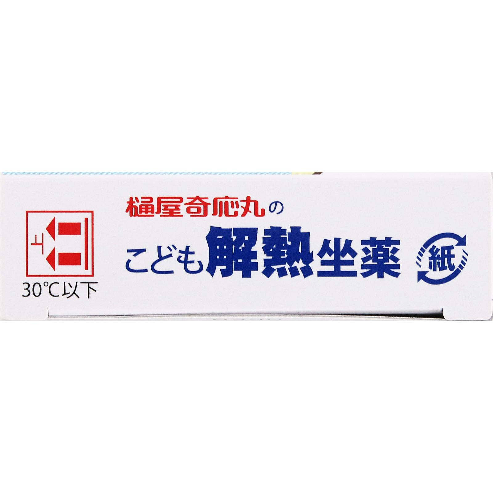 キオフィーバ こども解熱坐薬 １０個 樋屋製薬 【第2類医薬品】