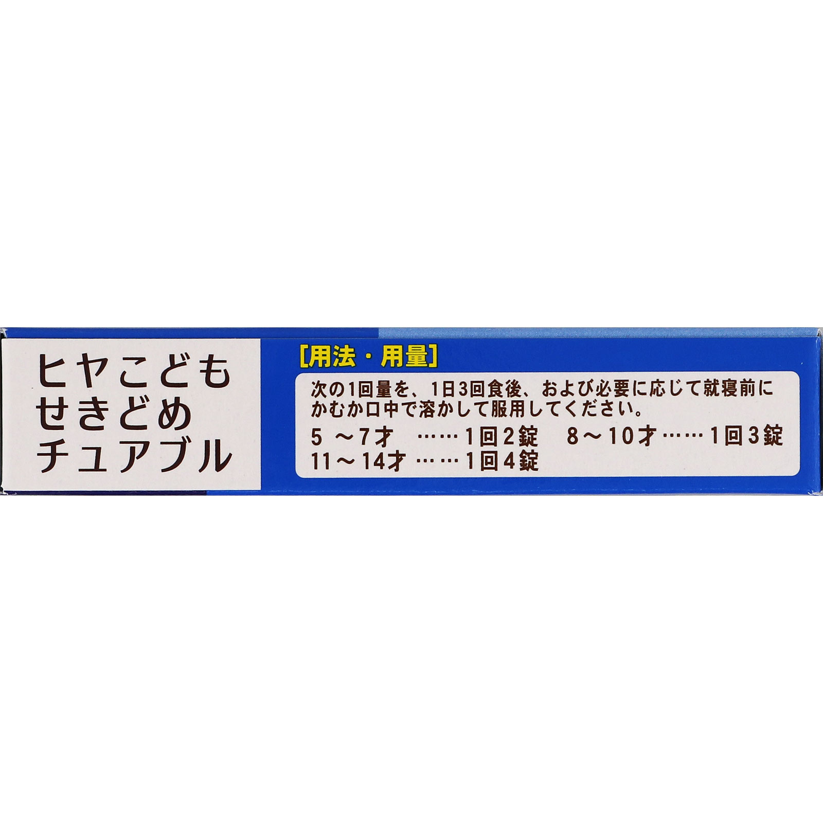 ヒヤこどもせきどめチュアブル ２４錠 樋屋製薬 【指定第2類医薬品】