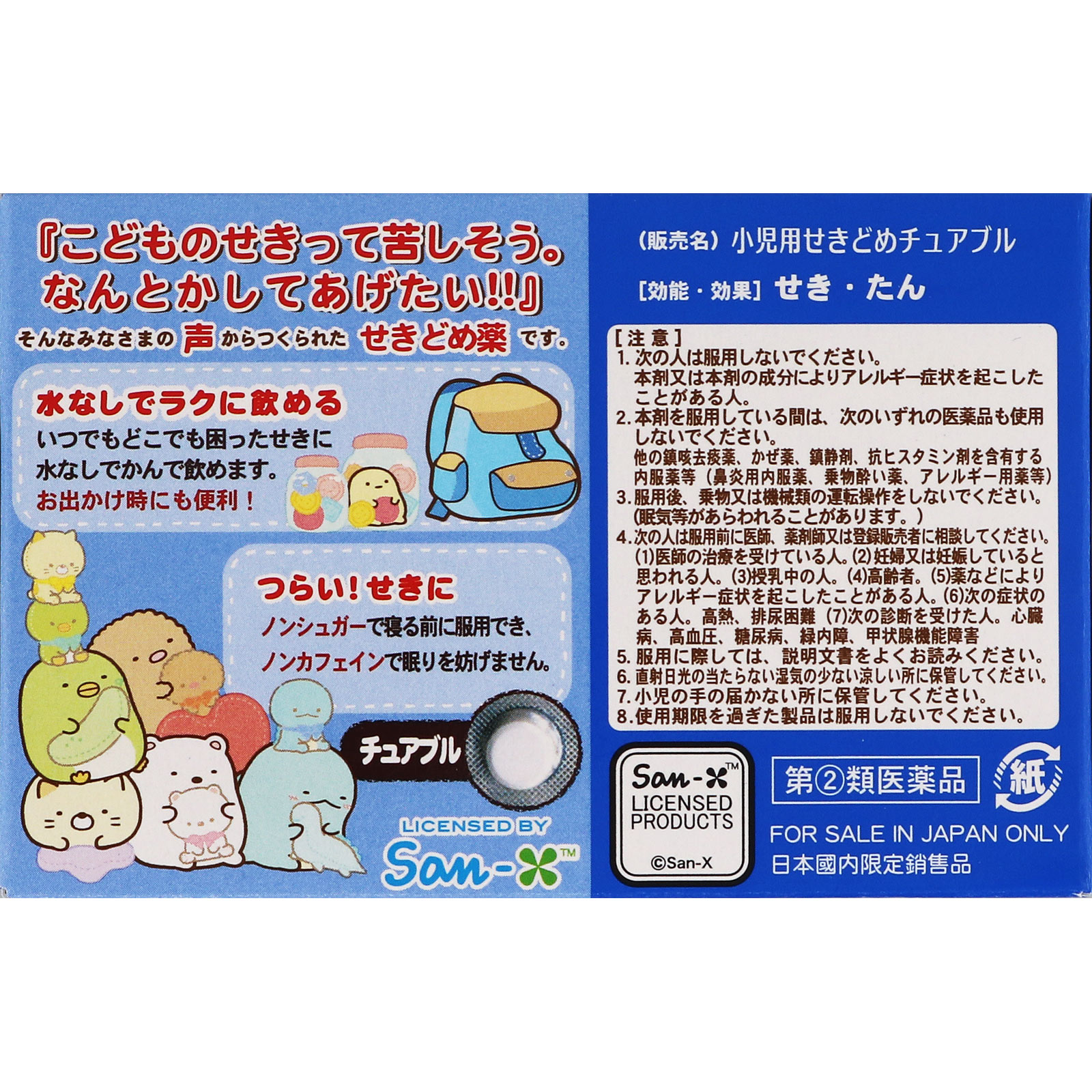 樋屋製薬 ヒヤこどもせきどめチュアブル ２４錠 【指定第2類医薬品】