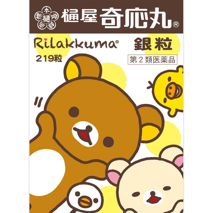 樋屋奇応丸 銀粒 リラックマ ２１９粒 樋屋製薬 【第2類医薬品】