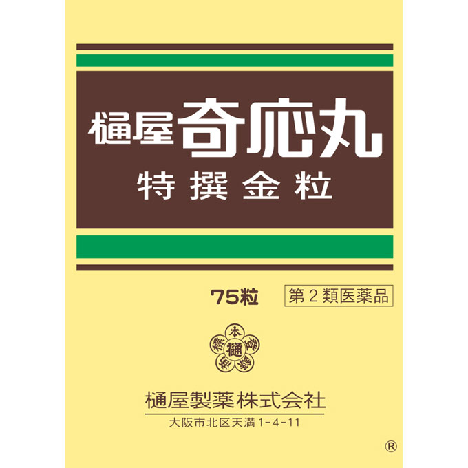 樋屋奇応丸 特撰金粒 ７５粒 樋屋製薬 【第2類医薬品】