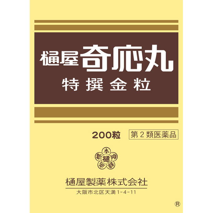 樋屋奇応丸 特撰金粒 ２００粒 樋屋製薬 【第2類医薬品】