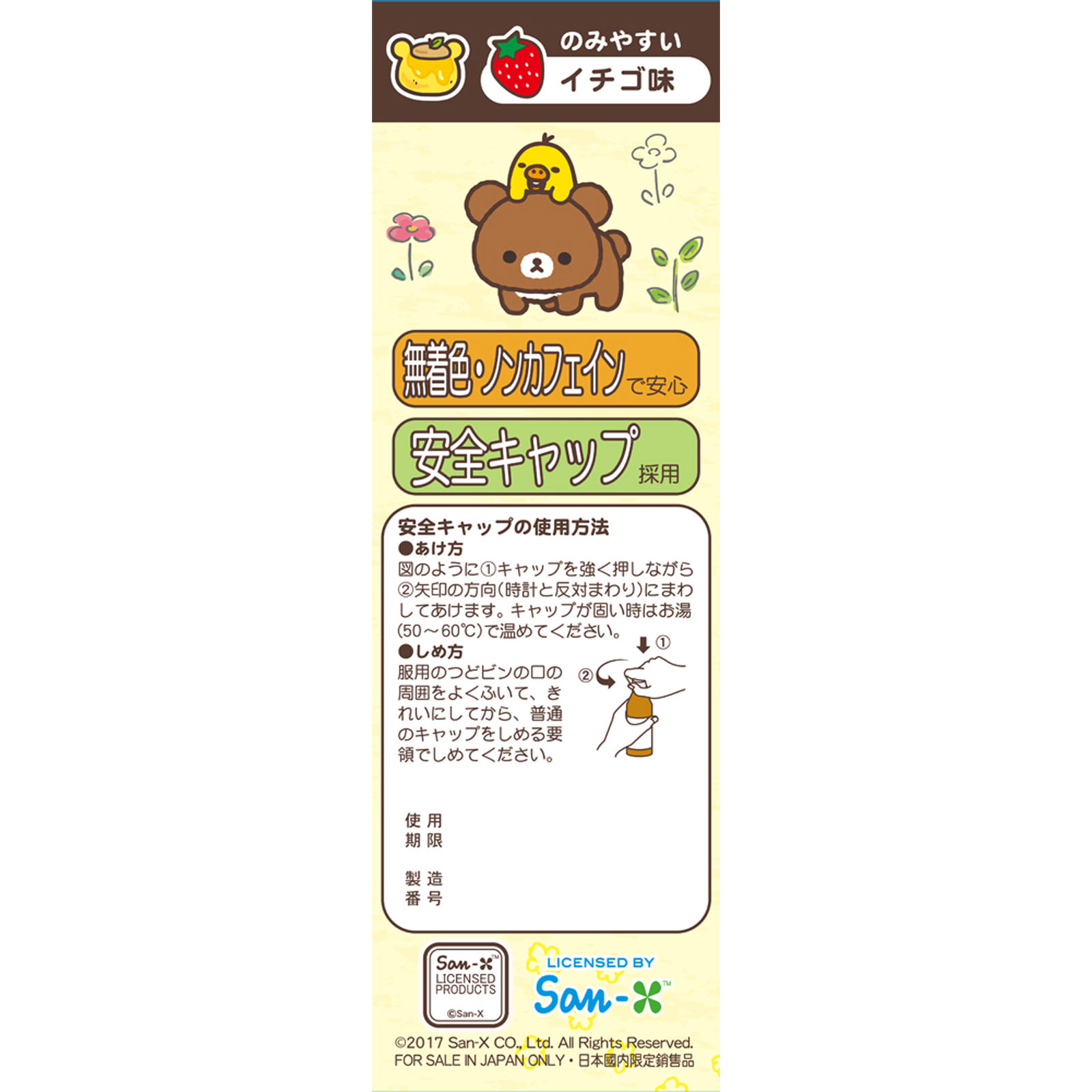 ヒヤこどもかぜシロップリラックマ ９６ｍｌ 樋屋製薬 【指定第2類医薬品】