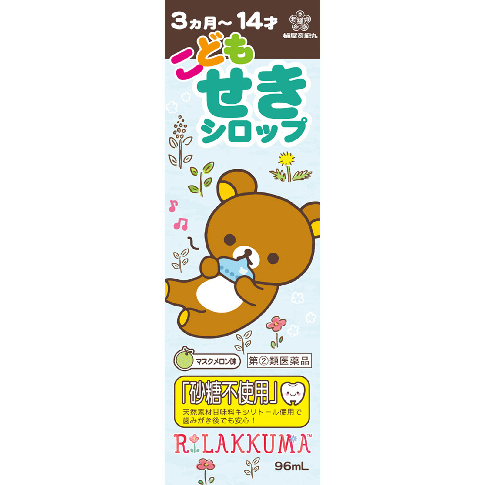 ヒヤこどもせきシロップＮ リラックマ ９６ｍｌ 樋屋製薬 【指定第2類医薬品】