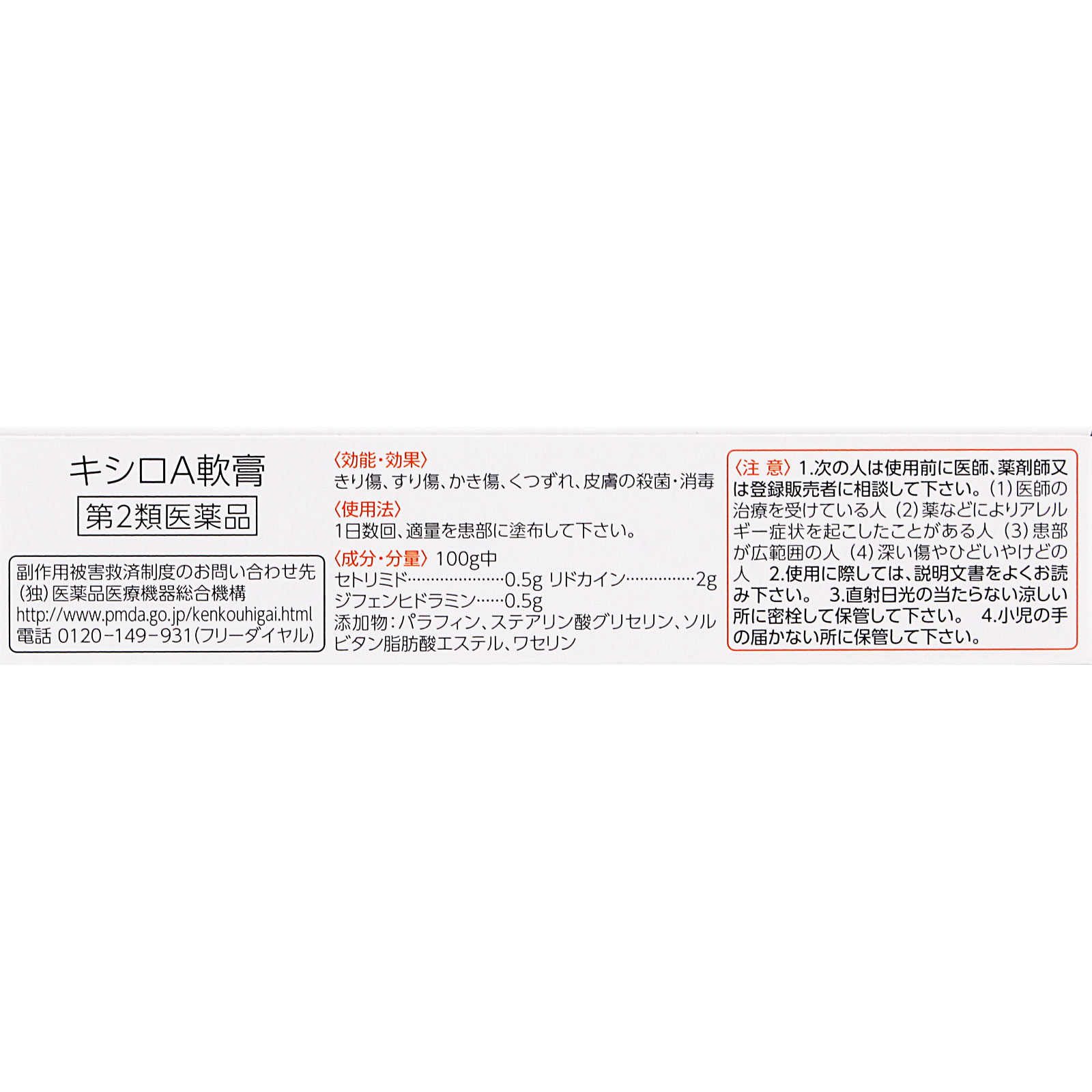 キシロＡ軟膏 １０ｇ 第一三共ヘルスケア 【第2類医薬品】