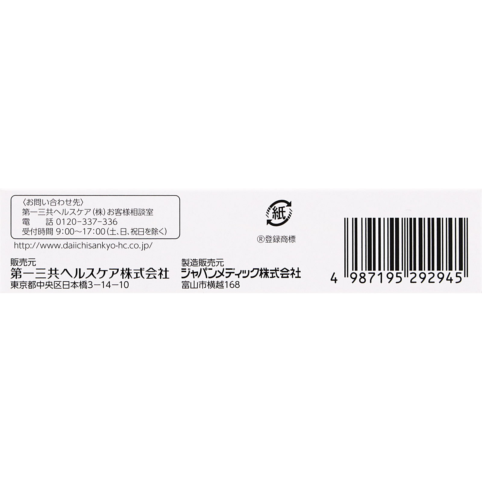 キシロＡ軟膏 １０ｇ 第一三共ヘルスケア 【第2類医薬品】
