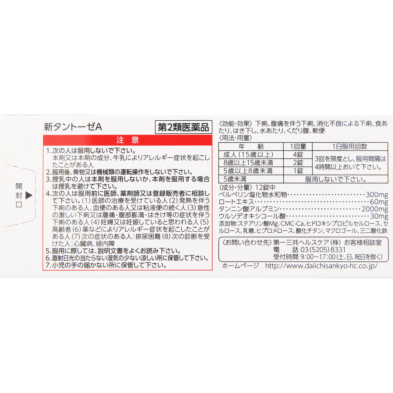 新タントーゼＡ ３０錠 第一三共ヘルスケア 【第2類医薬品】