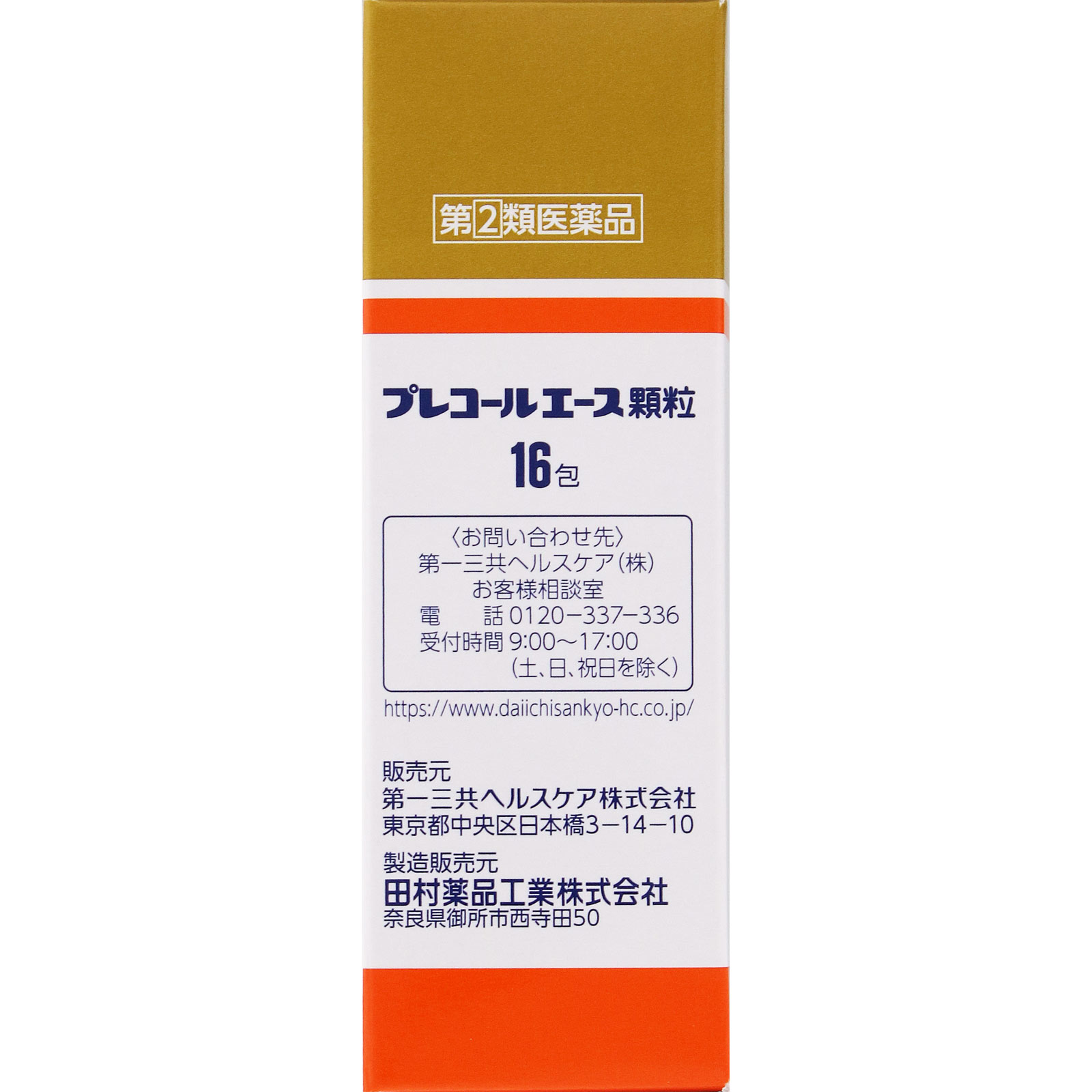 プレコールエース顆粒 １６包 第一三共ヘルスケア 【指定第2類医薬品】