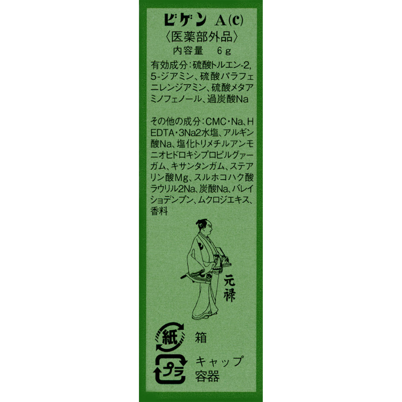 ビゲン A(6g) 黒色 ホーユー (医薬部外品)