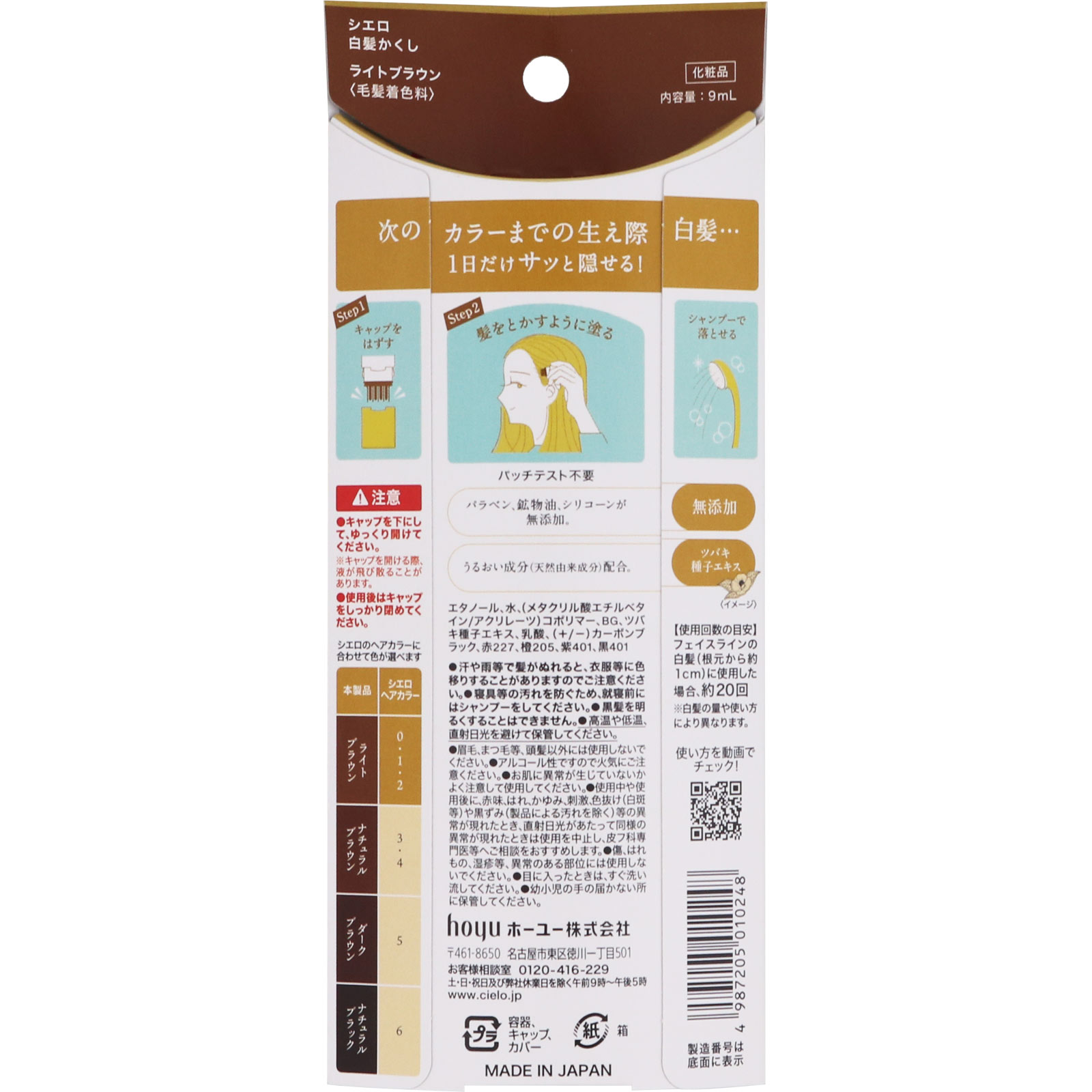 シエロ ワンデー白髪かくし ライトブラウン ９ｍｌ ホーユー