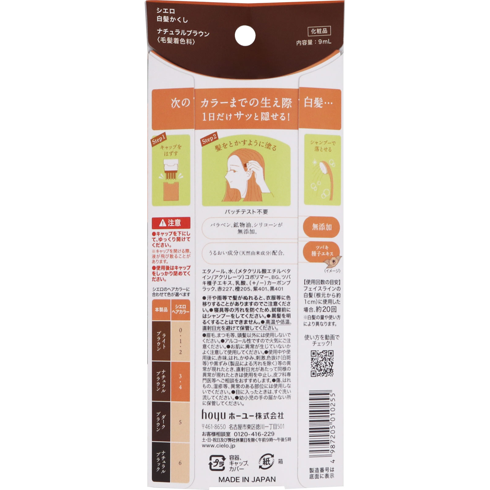 ホーユー シエロ ワンデー 白髪かくし ナチュラルブラウン 9ml