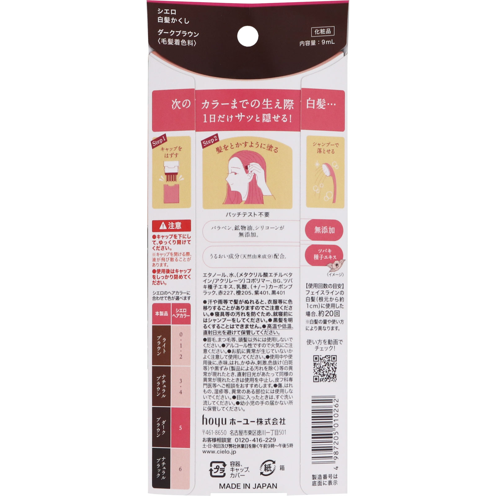 シエロ ワンデー白髪かくし ダークブラウン 9ml ホーユー