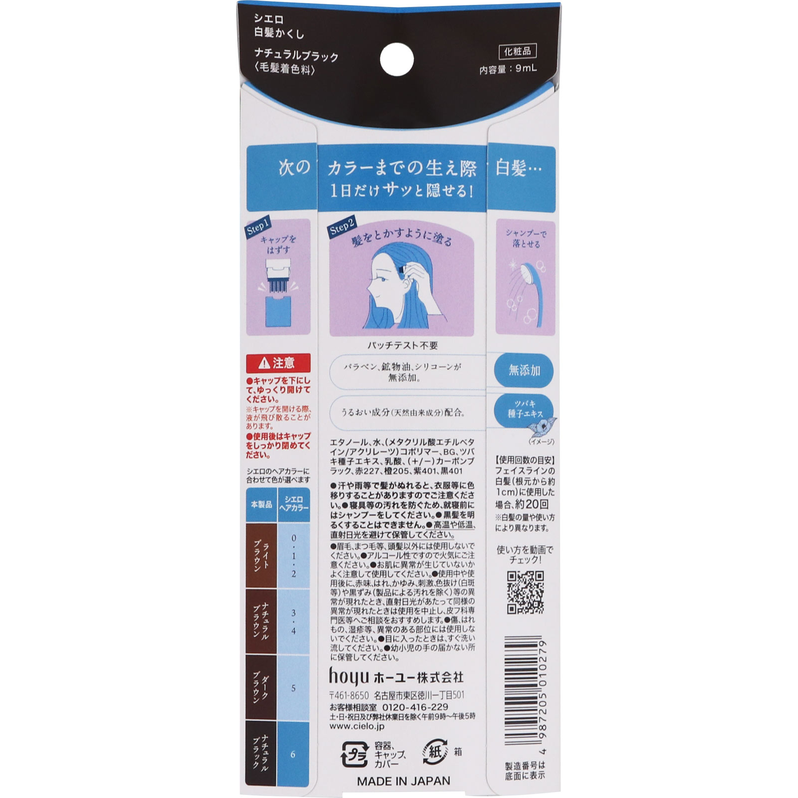 シエロ ワンデー白髪かくし ナチュラルブラック ９ｍｌ ホーユー