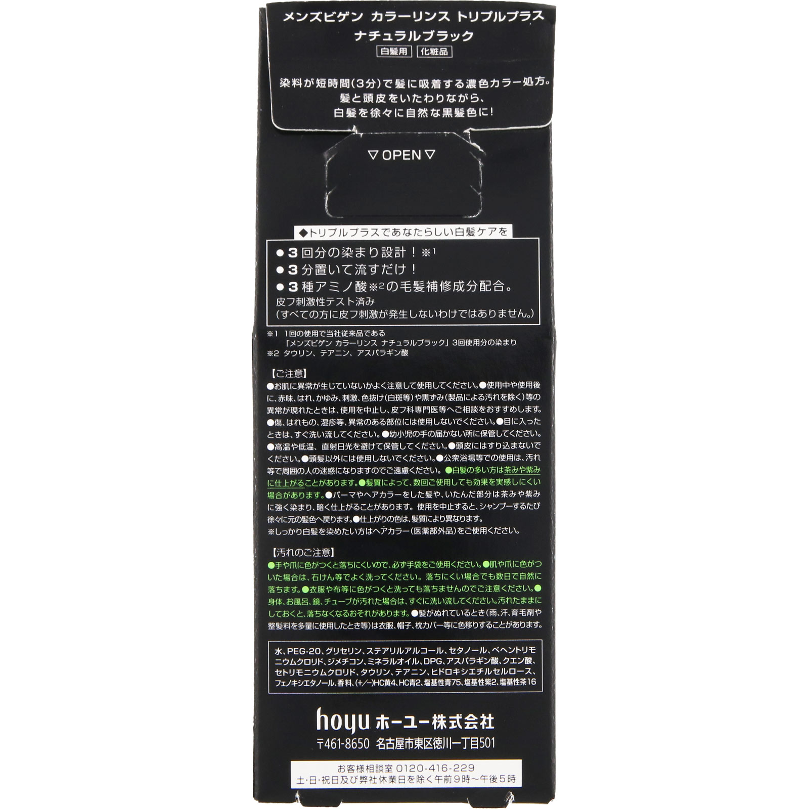 メンズビゲン カラーリンストリプルプラス ナチュラルブラック １２０ｇ ホーユー