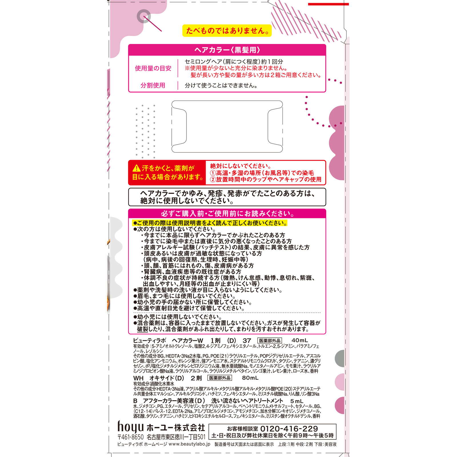 ビューティラボホイップヘアカラー ローズピンク ４０ｍｌ＋８０ｍｌ ホーユー (医薬部外品)