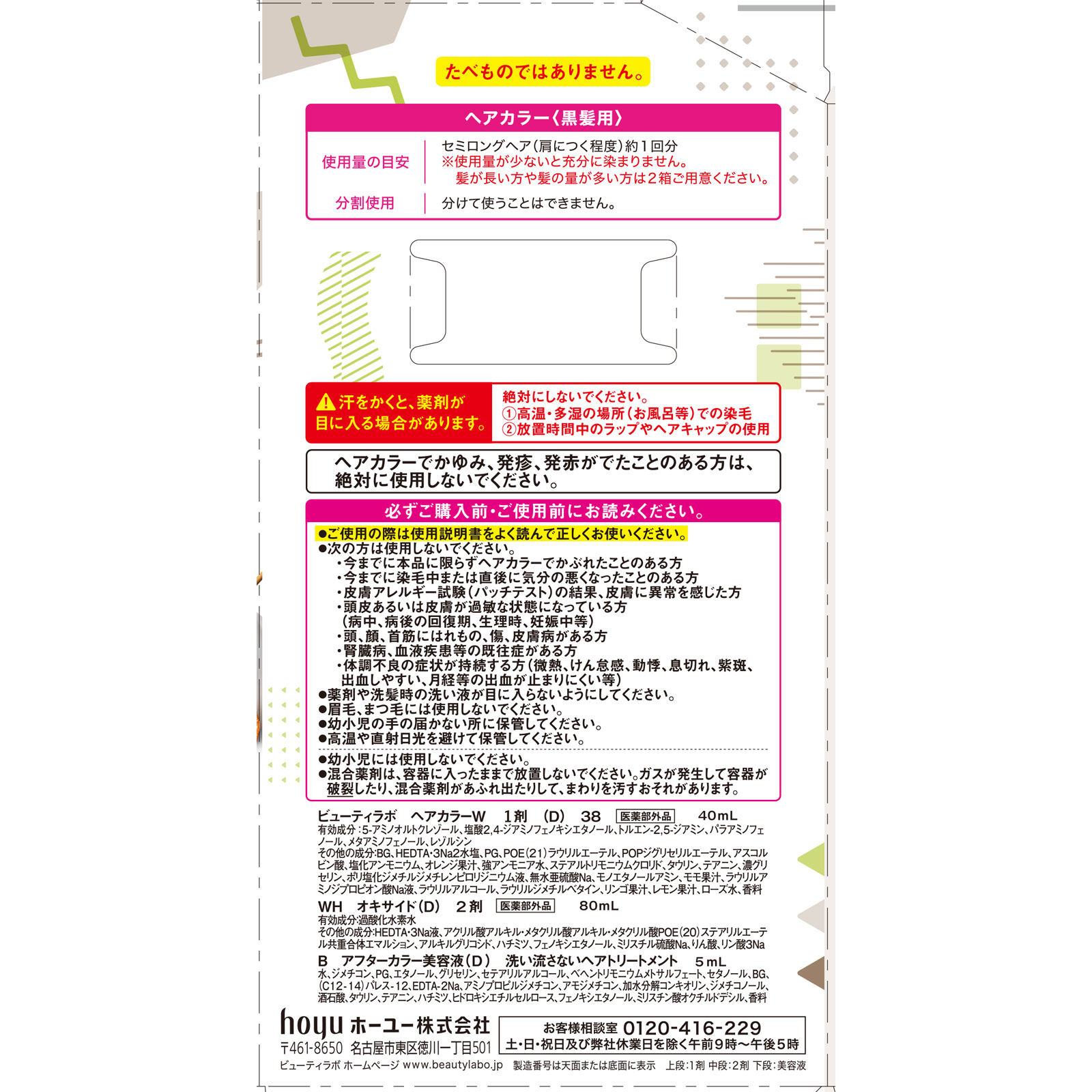 ビューティラボホイップヘアカラー シルキーグレージュ ４０ｍｌ＋８０ｍｌ ホーユー (医薬部外品)