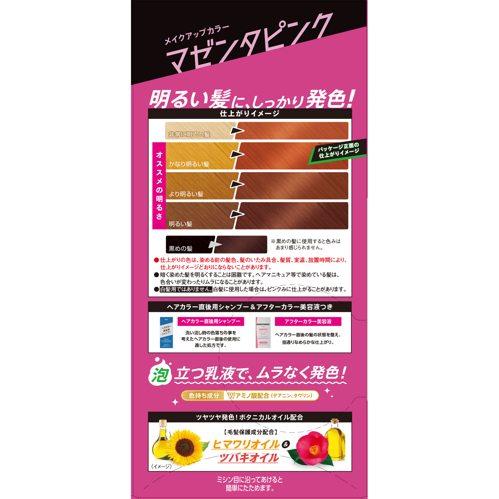 ビューティーン メイクアップカラー マゼンタピンク ４０ｇ＋８８ｍｌ ホーユー (医薬部外品)