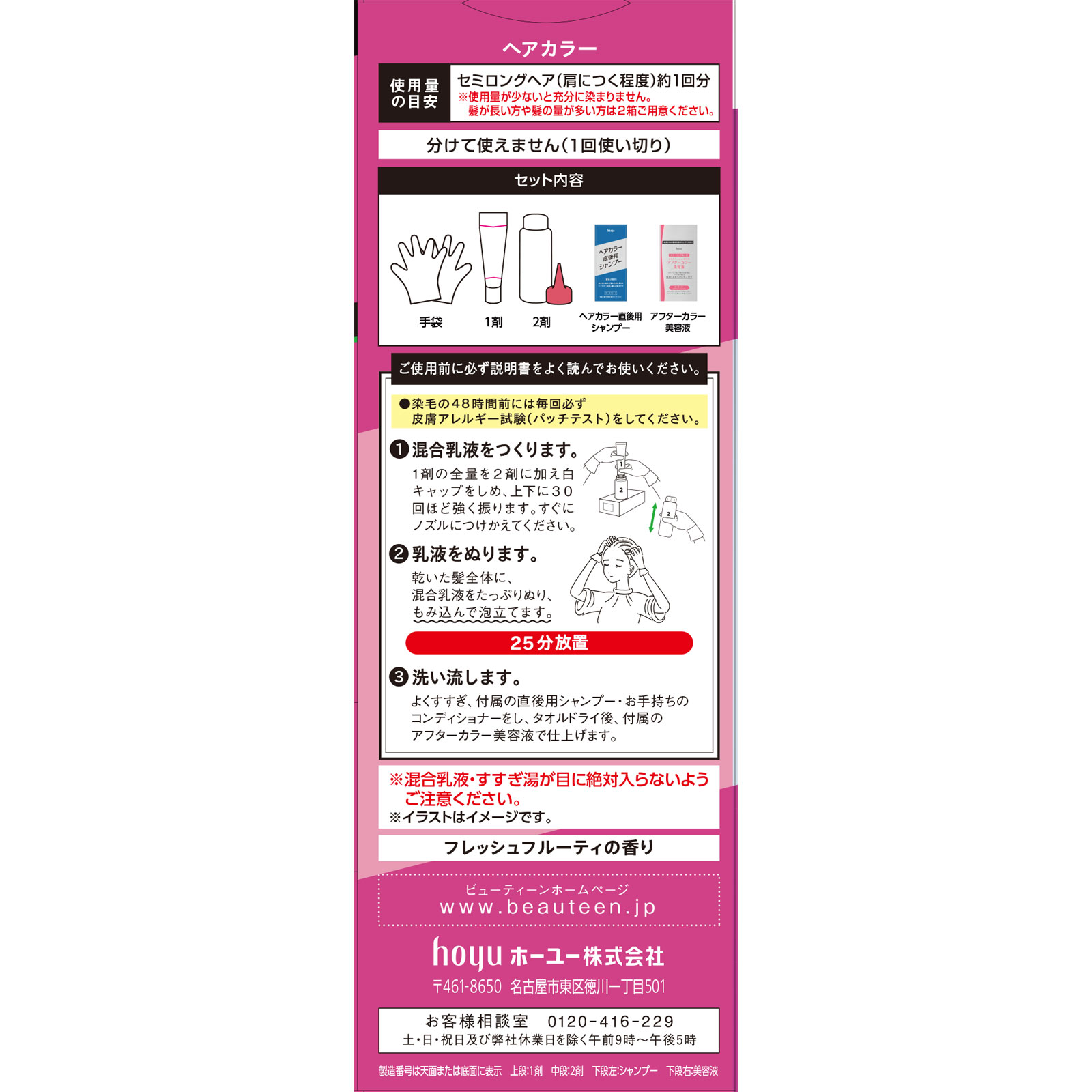 ビューティーン メイクアップカラー マゼンタピンク ４０ｇ＋８８ｍｌ ホーユー (医薬部外品)