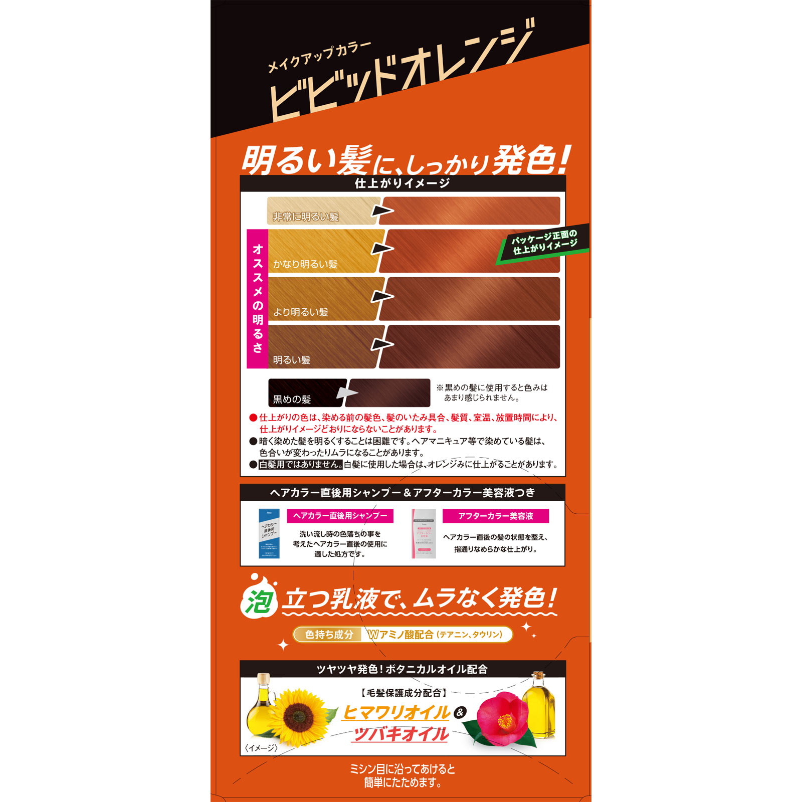 ビューティーン メイクアップカラー ビビッドオレンジ ４０ｇ＋８８ｍｌ ホーユー (医薬部外品)