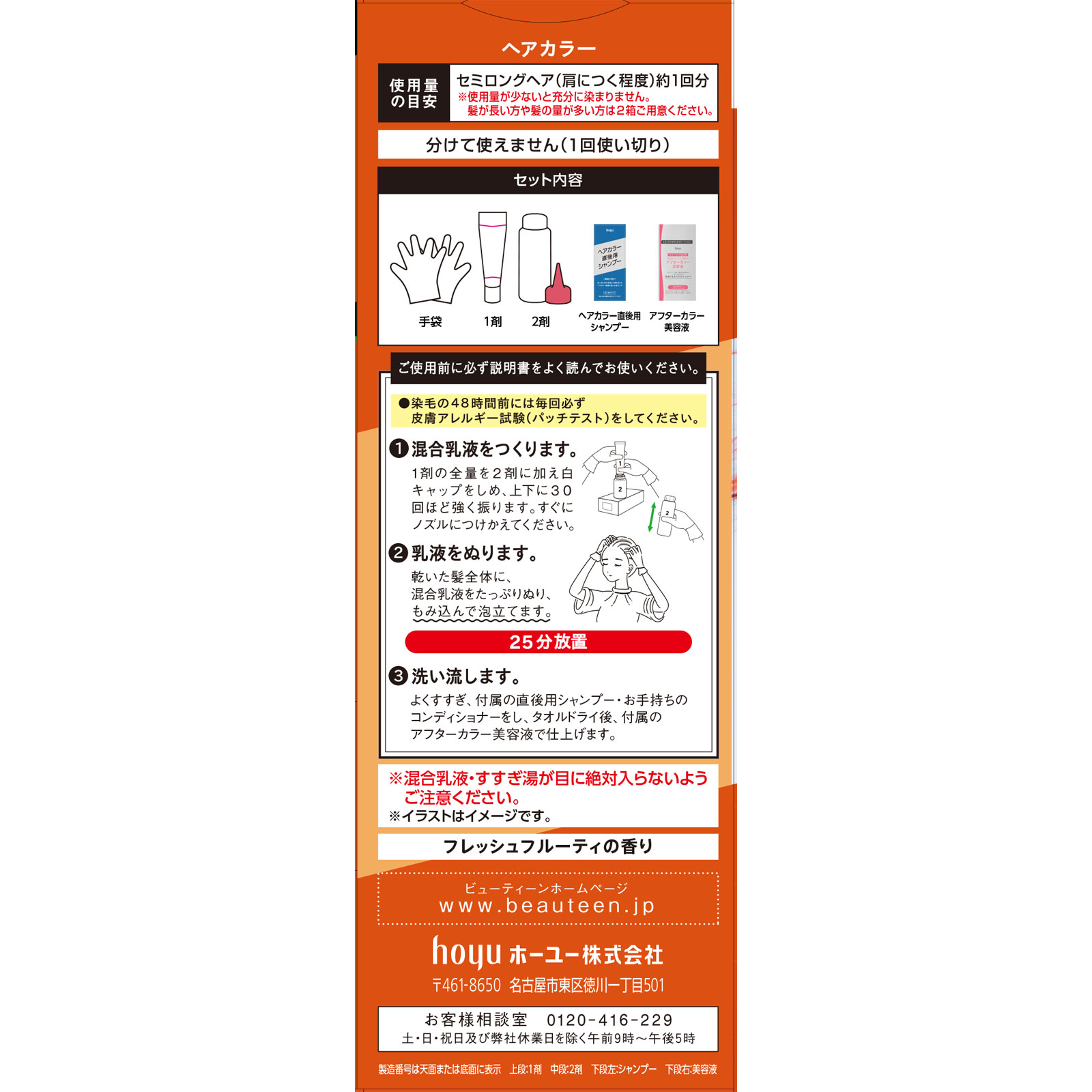 ビューティーン メイクアップカラー ビビッドオレンジ ４０ｇ＋８８ｍｌ ホーユー (医薬部外品)