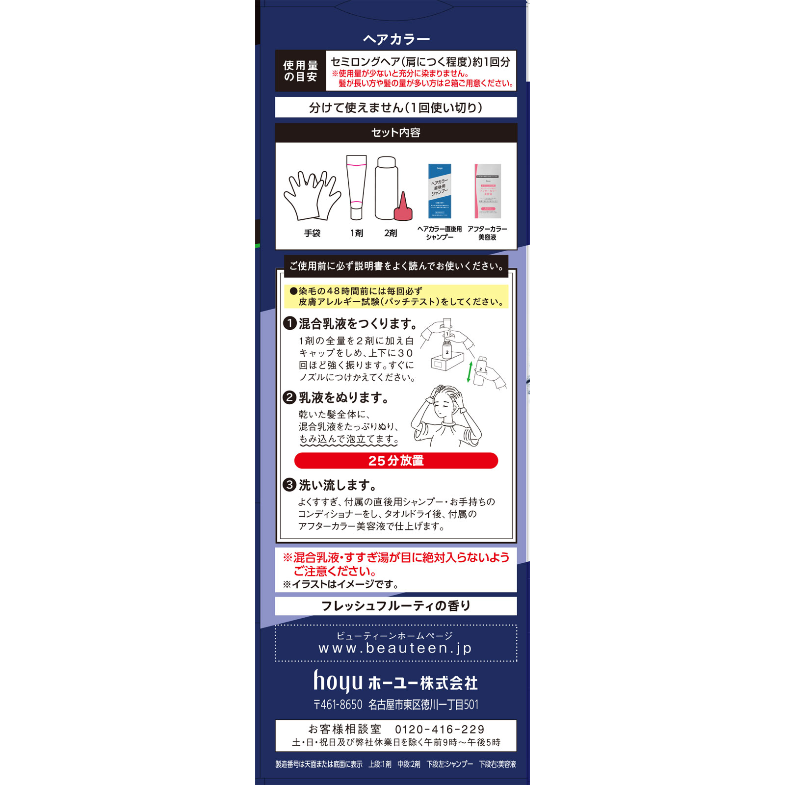 ビューティーン メイクアップカラー ブルーブラック ４０ｇ＋８８ｍｌ ホーユー (医薬部外品)
