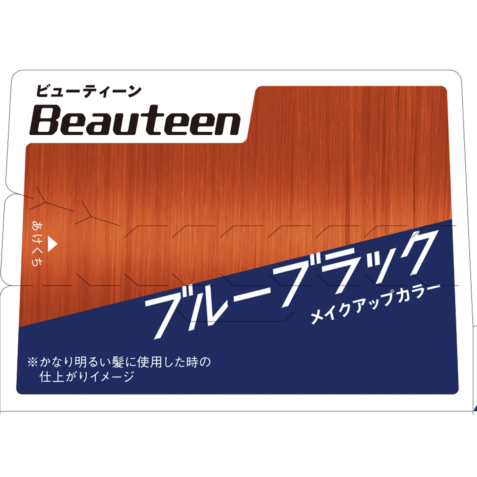 ビューティーン メイクアップカラー ブルーブラック 40g+88ml ホーユー (医薬部外品)