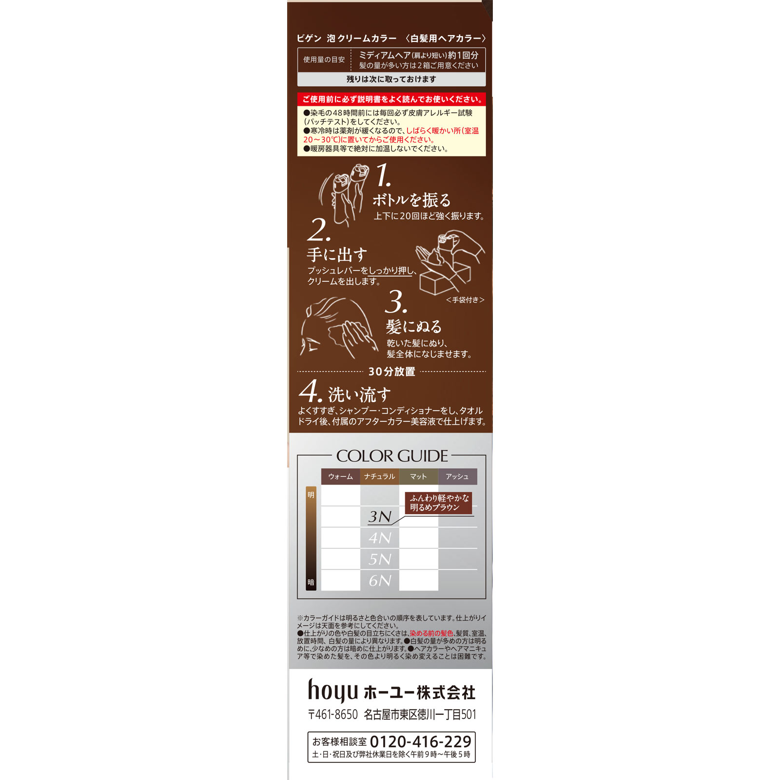 ビゲン 泡クリームカラー シフォンブラウン 90g+5ml ホーユー (医薬部外品)